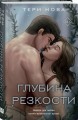 Глубина резкости
