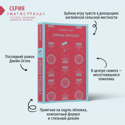 Доводы рассудка