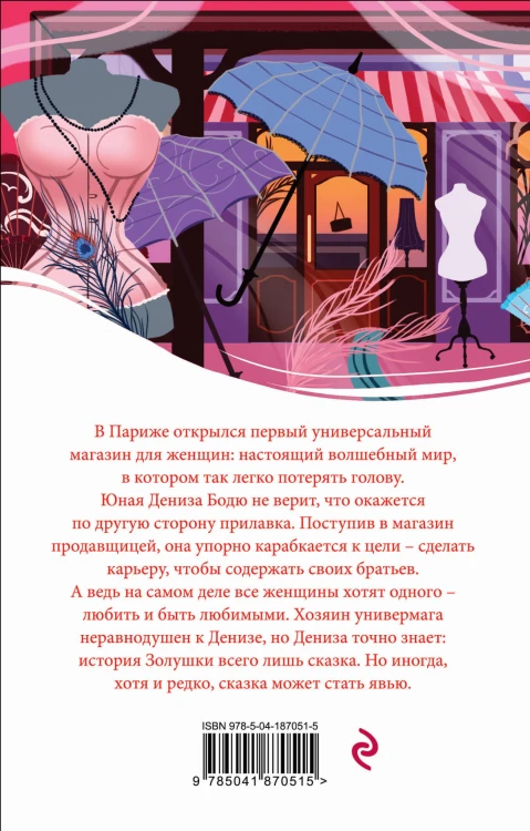 Дамское счастье