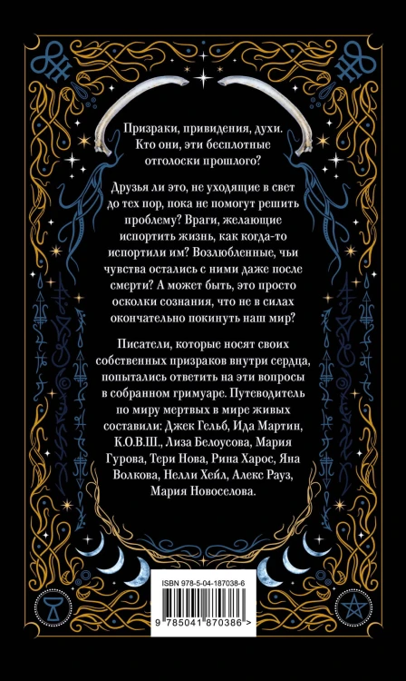 Призрачный поцелуй