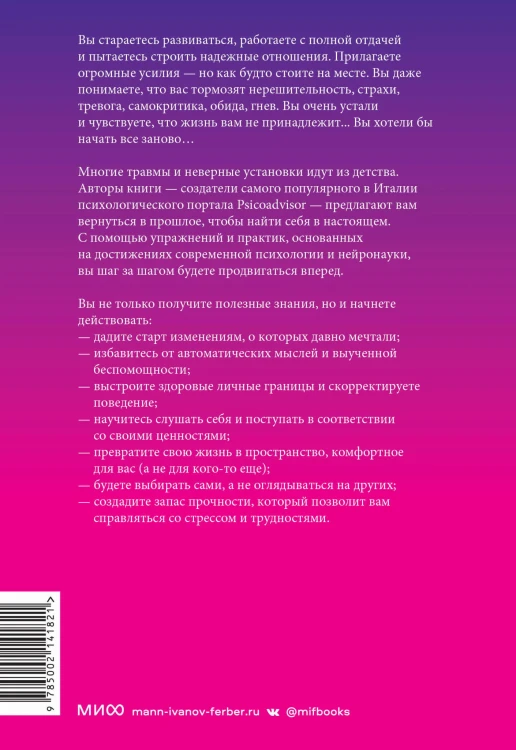 Почему все идет не так? Отпустить прошлое, разобраться в себе и найти опору