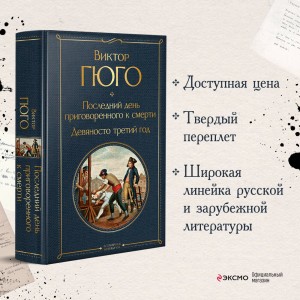 Последний день приговоренного к смерти. Девяносто третий год
