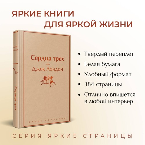 Сердца трех