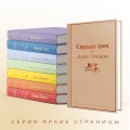 Сердца трех