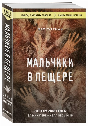 Мальчики в пещере