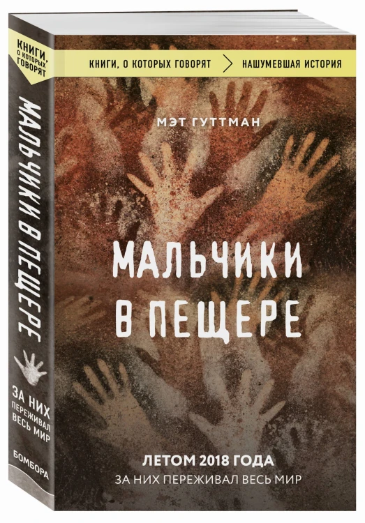 Мальчики в пещере