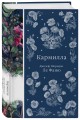Кармилла