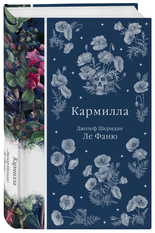 Кармилла