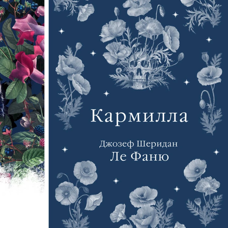 Кармилла