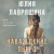 Наваждение Пьеро