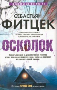 Осколок