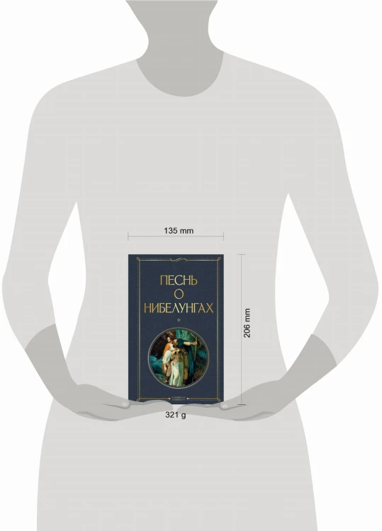Песнь о нибелунгах