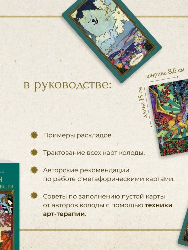 Послания мифических существ. Метафорические карты-оракул (колода и руководство в подарочной коробке)