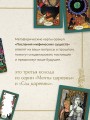 Послания мифических существ. Метафорические карты-оракул (колода и руководство в подарочной коробке)