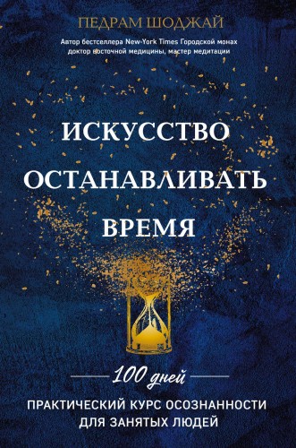 Искусство останавливать время