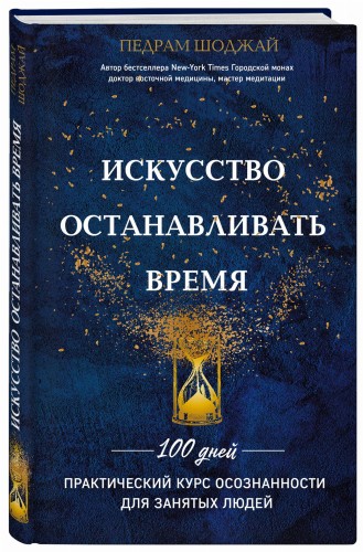Искусство останавливать время