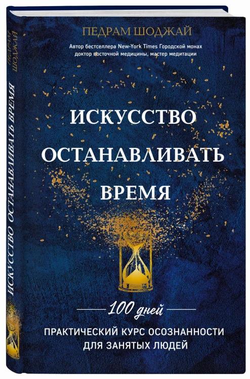 Искусство останавливать время