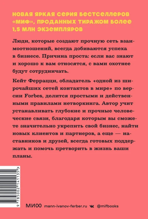 Никогда не ешьте в одиночку и другие правила нетворкинга. NEON Pocketbooks