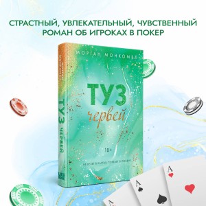Туз червей