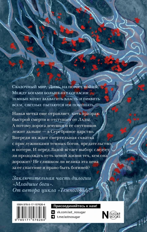 Костяное царство. Страшно быть богом