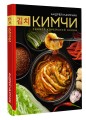 Кимчи. Символ корейской кухни.