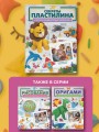 Секреты пластилина