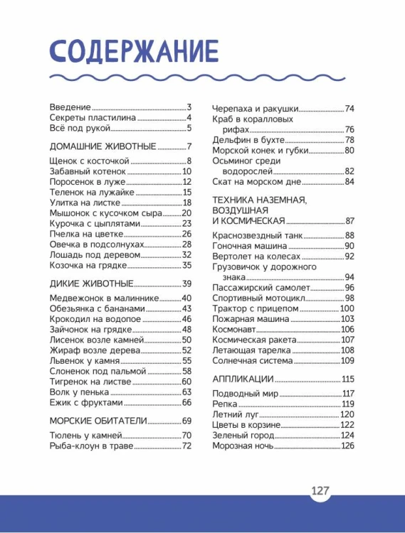 Секреты пластилина