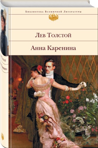 Анна Каренина