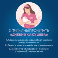 Дневник акушера. Реальные истории, рассказанные врачом роддома