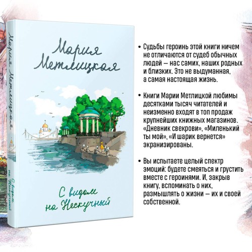 С видом на Нескучный
