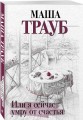 Или я сейчас умру от счастья
