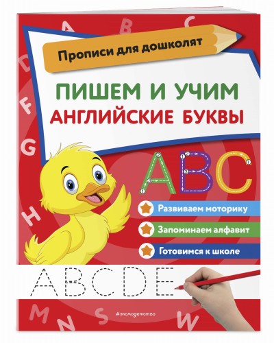 Пишем и учим английские буквы