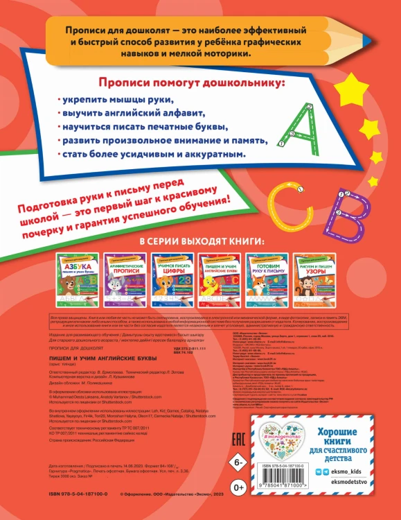 Пишем и учим английские буквы