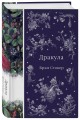 Дракула