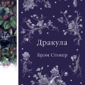 Дракула