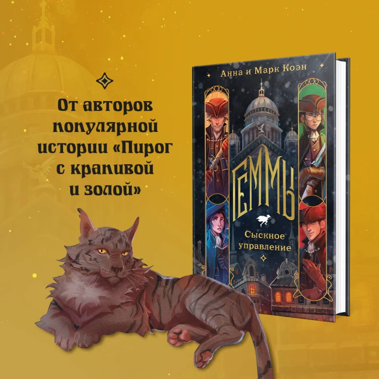 Геммы. Сыскное управление