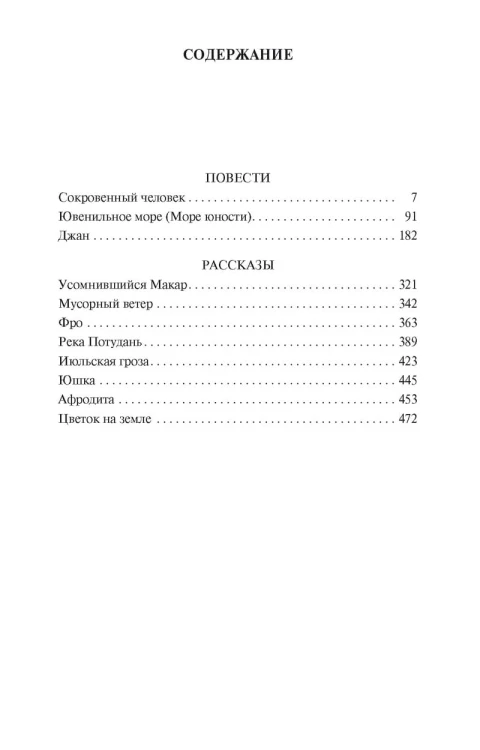 Сокровенный человек