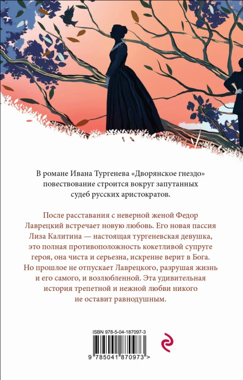 Дворянское гнездо