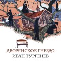 Дворянское гнездо