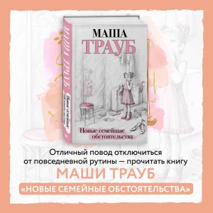 Новые семейные обстоятельства