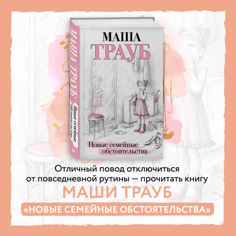 Новые семейные обстоятельства