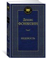 Недоросль