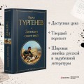 Записки охотника