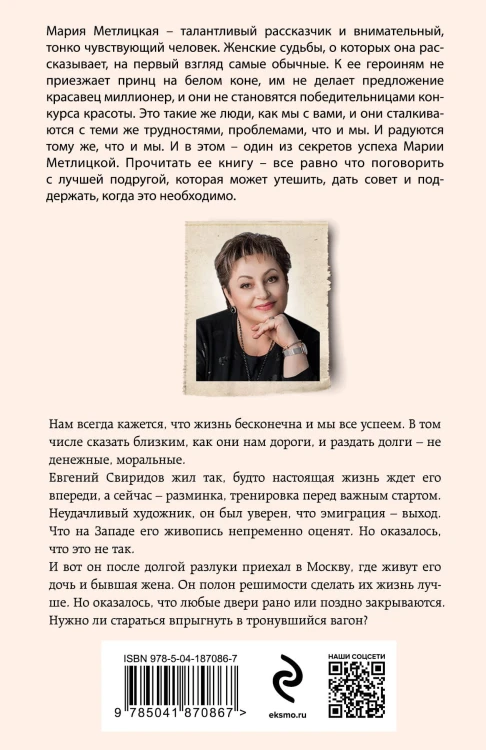 Осторожно, двери закрываются