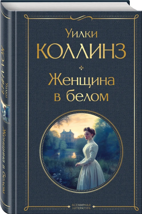 Женщина в белом