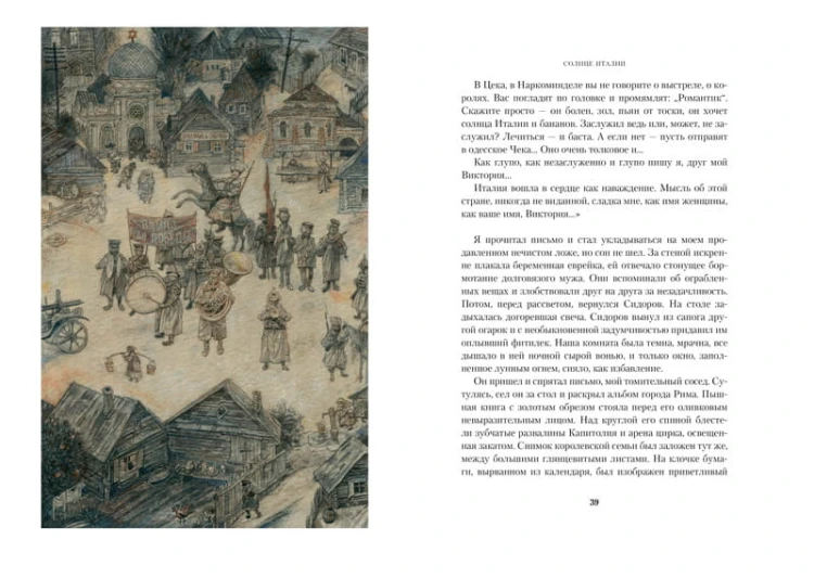 Конармия. Одесские рассказы (иллюстр. Ломаева А.)