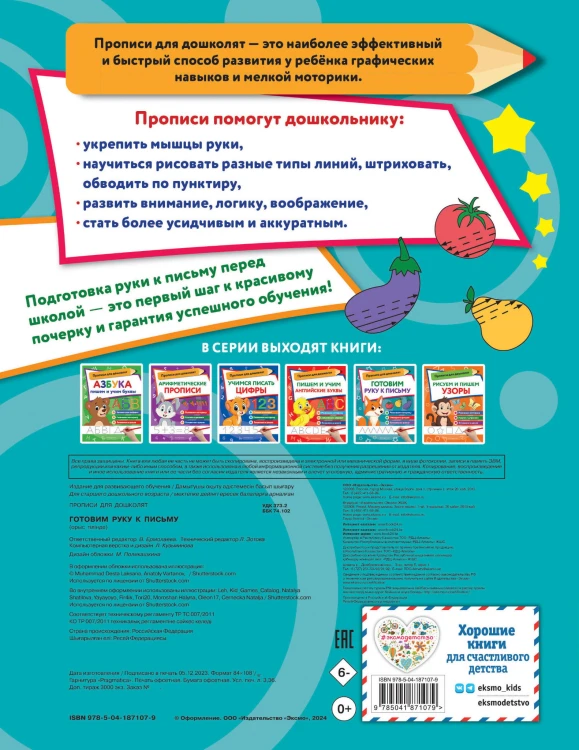 Готовим руку к письму