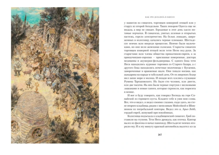 Конармия. Одесские рассказы (иллюстр. Ломаева А.)
