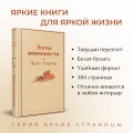 Эпоха невинности