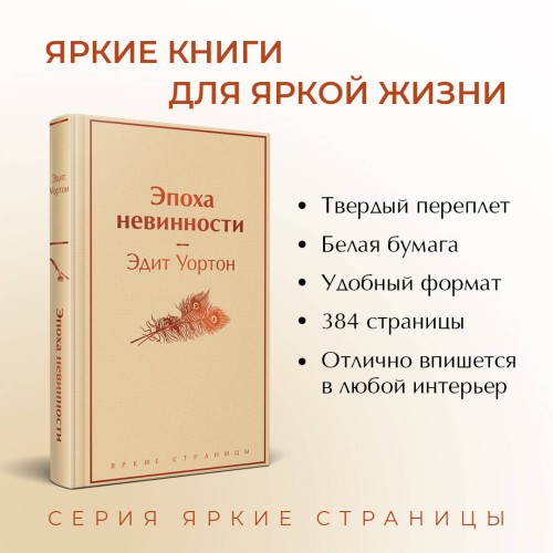 Эпоха невинности
